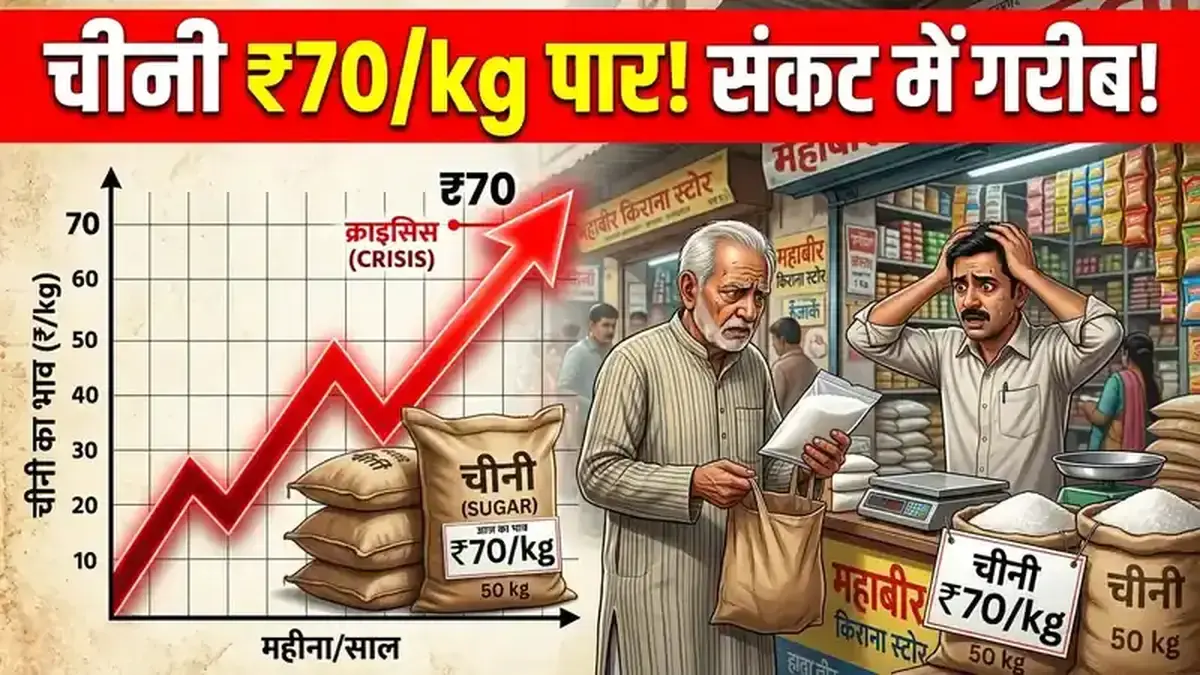 दो महीने में 40% बढ़े चीनी के थोक दाम: पैकेज्ड फूड कंपनियों के ऑपरेटिंग मार्जिन 4 साल के निचले स्तर पर