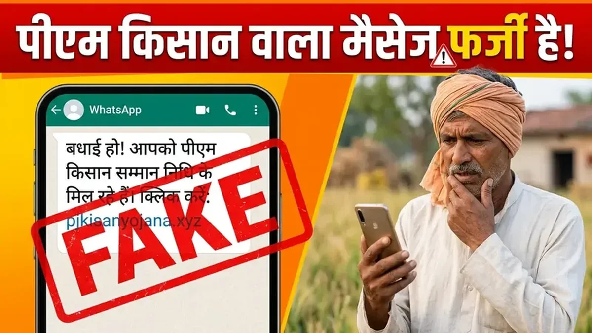 PM Kisan घोटाला: कुंडा तहसील लॉगिन से ₹60 करोड़ का फर्जीवाड़ा, FIR दर्ज होते ही अधिकारियों में हड़कंप